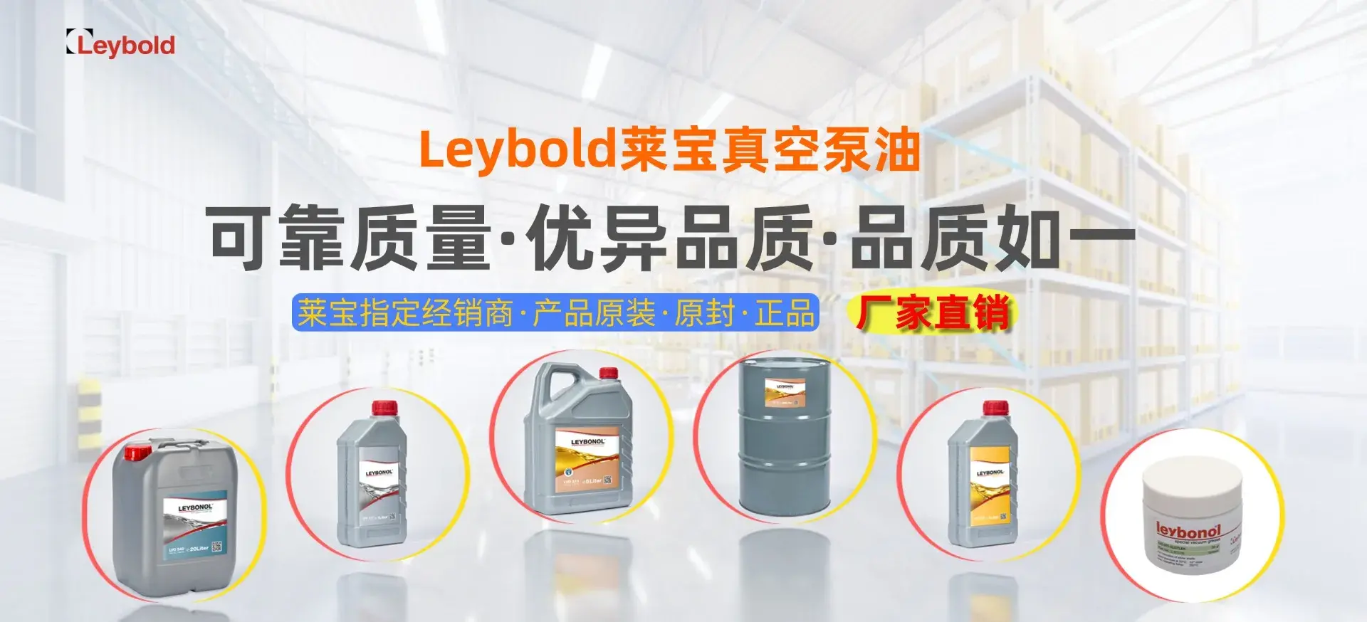 莱宝真空泵油